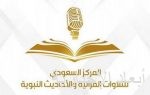 خادم الحرمين الشريفين يهنئ رئيس جمهورية غينيا بيساو بذكرى استقلال بلاده