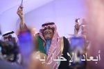 الأمير محمد بن سعد يُشرف كرنفال الحفل الختامي بميدان فروسية الخفجي