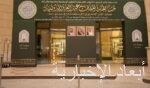 بجوائز تتجاوز (4) ملايين ريال و(179) متسابقًا.. الشؤون الإسلامية تنهي استعداداتها لانطلاق مسابقة الملك عبدالعزيز الدولية لحفظ القرآن الكريم في دورتها الـ(45)