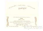 تعامد الشمس ظهر اليوم على الكعبة المشرفة