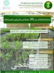 رفع 51 ألف طن نفايات من مكة المكرمة والمشاعر المقدسة