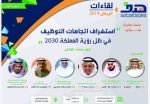 خبراء دوليون يناقشون أكثر من 45 ورقة عمل خلال منتدى المياه السعودي