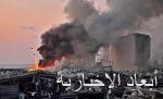 الإمارات تعرب عن تعازيها في ضحايا انفجار بيروت