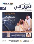 “ديوان المضالم ” يستضيف الشيخ المطلق ضمن سلسلة برامج لجنة تعزيز الأمن الفكري