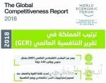 مختص: المرتبة 39 في تقرير التنافسية العالمية يعكس فاعلية رؤية المملكة 2030