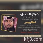 استمرار حملات بلدية محافظة الخفجي استعداداً لعيد الفطر السعيد