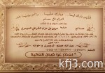 دعوة لحضور حفل زفاف “أحمد و ممدوح” الرشيدي