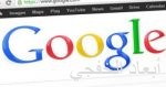 جوجل تقترح معايير خصوصية جديدة لحماية بيانات تصفح الويب