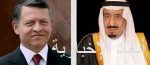 سمو ولي العهد يعزي ملك الأردن في وفاة الأمير محمد بن طلال – رحمه الله –