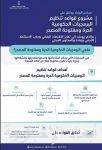 ترقية كنعان العتيبي الى المرتبة التاسعة