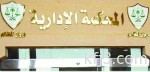 اعتماد أسعار النفط في تثمين العقارات المنزوعة للمنفعة العامة