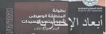 نادي سباق الخيل يقيم حفل سباقه الثالث بالطائف