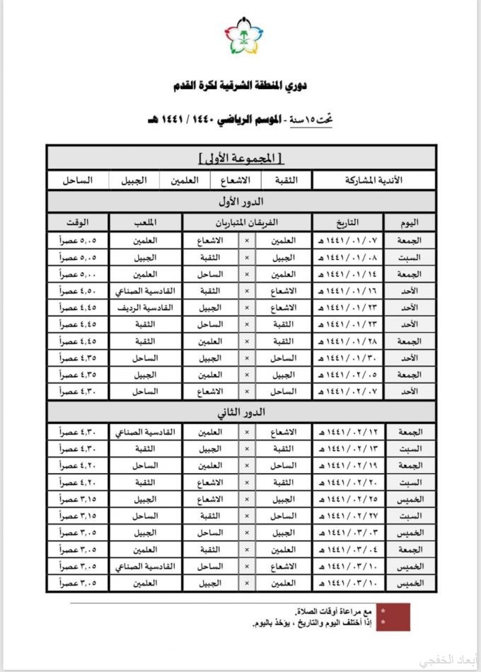 اوقات الاذان في الخفجي الاهلي