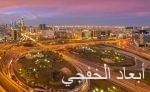 «البلدية والقروية» توجه بتكثيف الرقابة الصحية على المنشآت الغذائية خلال شهر رمضان