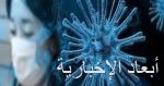 متحدث الصحة: نزول في عدد الحالات الحرجة لكورونا بنسبة 5.5%