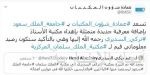 “تراحم” تدشن وحدات التطوع في 15 لجنة فرعية بمختلف مدن ومحافظات المملكة
