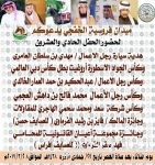 أمير الشرقية يرعى يوم المهنة العاشر في الخفجي الشهر القادم