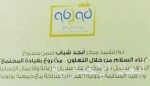 مركز الطوارئ لمكافحة الأمراض الوبائية في حجة بدعم من مركز الملك سلمان للإغاثة يواصل تقديم خدماته العلاجية للمستفيدين