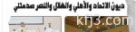 حكم نهائي المونديال يدير حكام المهنا