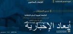 ترقية عدد من أفراد الأمن العام بالخفجي إلى رتبة «رئيس رقباء»