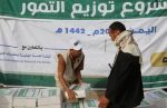 مركز الملك سلمان للإغاثة يوزع 2,800 كرتون تمور للأسر النازحة والمتضررة في محافظة تعز