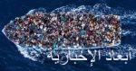 الصحة العالمية تحذر من قيام جماعات إجرامية بعرض لقاحات مغشوشة مضادة لكورونا