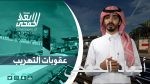 قطاع الخفجي الكشفي يتميز والتعليم يكرم مفوضه