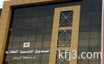 «الإسكان» تُطلق البوابة الإلكترونية لمركز خدمات المطوّرين «إتمام»