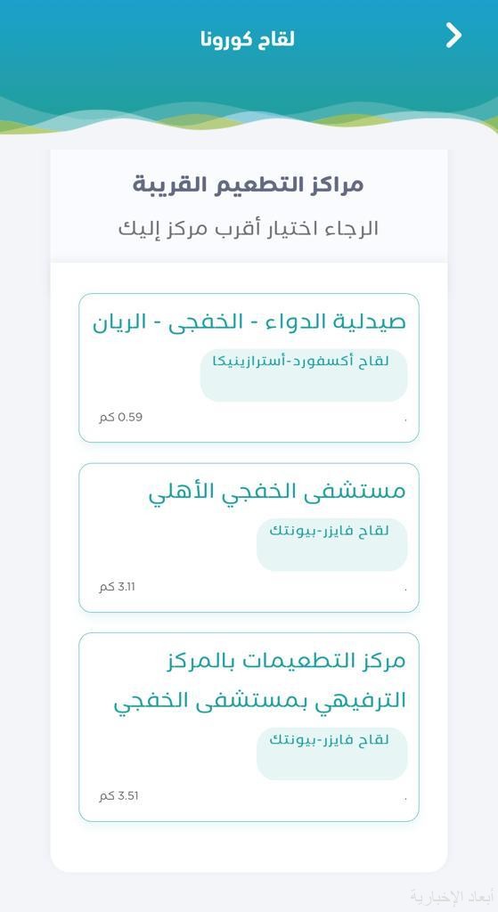 صيدلية الدواء لقاح كورونا