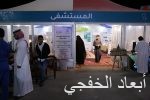 المستشفى العام يقدم «رسائل توعوية ورعاية أولية»لزوار مهرجان كلنا الخفجي