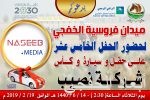 محلي الخفجي يحتفي بالهزاع بمناسبة ترقيته