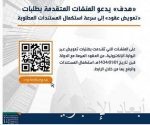 “جائزة الأميرة صيتة” تطلق فرعاً جديداً عن “الاستدامة البيئية”