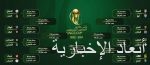 «اتحاد القدم» يتنازل عن دخل النهائي الآسيوي