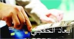 «سابك» تعزز مشاركة المملكة في مؤتمر الأمم المتحدة لتغير المناخ وتطالب بالاستثمار في وقف انبعاثات الغازات الدفينة