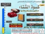 الدكتور الفهيد يدشن مبادرة ” التطوير مشاركة “