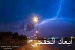 بروق سماء الخفجي – عدسة أحمد غالي
