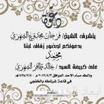 حزام الشهراني في ذمة الله