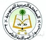 الملك سلمان يلتقي وزير الخزانة البريطاني