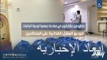 الخفجي تسجل حالة جديدة مصابة بفيروس كورونا COVID-19