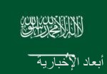 إطلاق النسخة الثامنة من “مسرعة أعمال رواد العُلا” المتخصصة في دعم المشاريع الناشئة