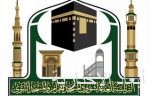 صدور موافقة خادم الحرمين الشريفين على زيادة المخصص المالي لمشروع تفطير الصائمين إلى خمسة ملايين ريال