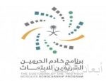 استمرار طلبات التقديم على برنامج خادم الحرمين الشريفين للابتعاث “طوال العام”