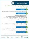 “السعودية للكهرباء” تفوز بجائزة التميز في مؤشر حوكمة الشركات