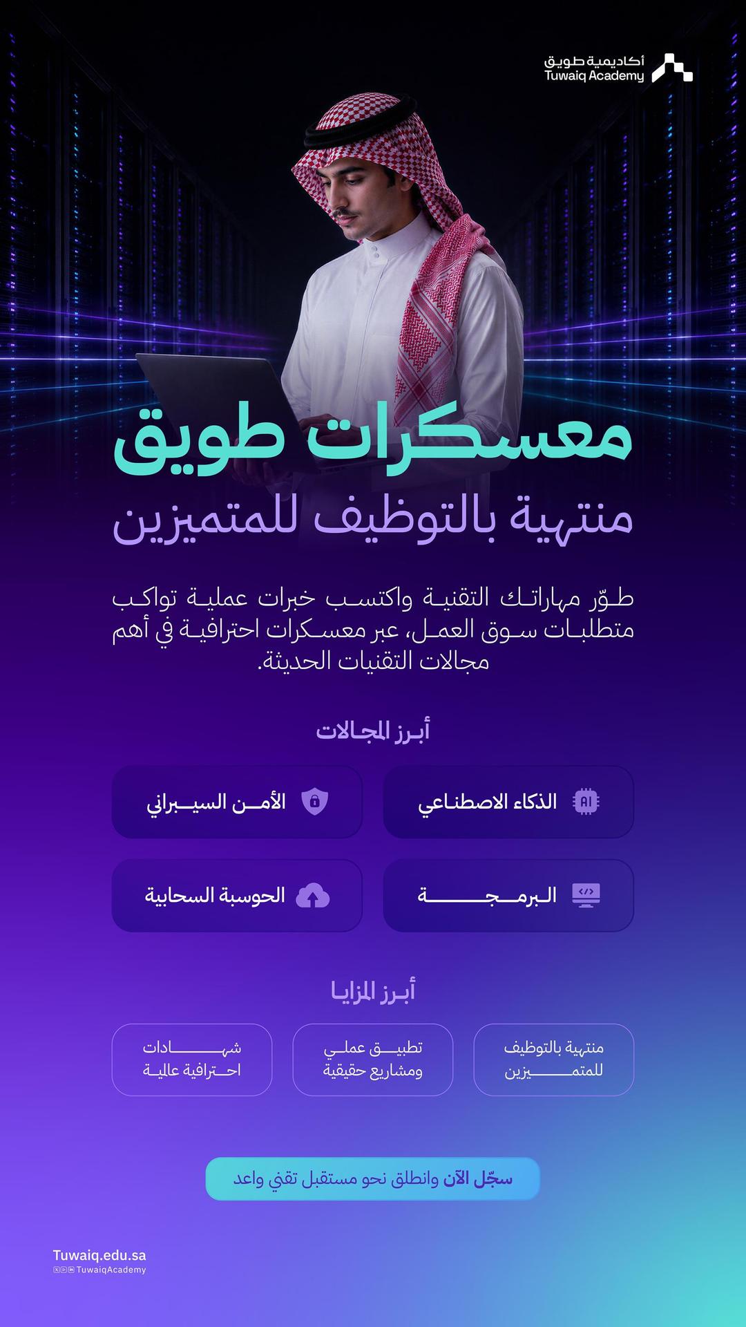 أكاديمية طويق تطلق التسجيل في معسكراتها الاحترافية لشهر أغسطس