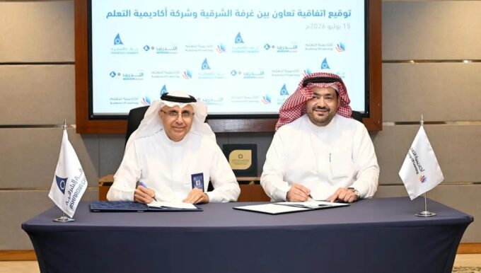 غرفة الشرقية وأكاديمية التعلم تُوقّعان اتفاقية تعاون لتطوير الكوادر الوطنية