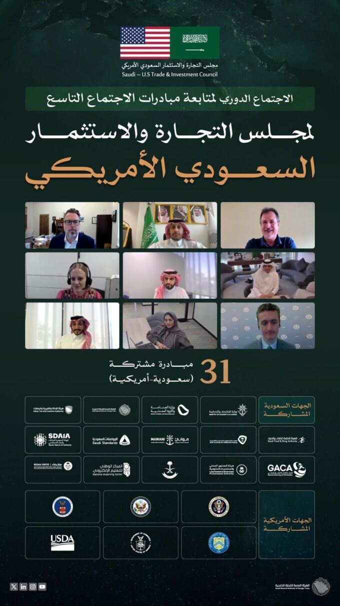 31 مبادرة تدعم التعاون الاقتصادي بين المملكة وأمريكا عبر مجلس التجارة والاستثمار