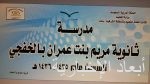 ماس يخلي مدرسة بالخفجي والتعليم «جرى الفحص ولا مشكله»