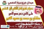 برعاية إعلامية من أبعاد الخفجي .. النجوم بطلاً لدورة « الريان » الخامسه