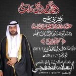 دعوة لحفل زفاف سعد نفل الدوسري