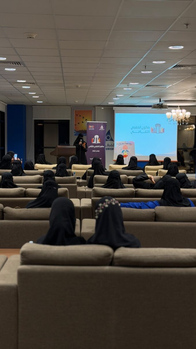 صالون الخفجي الثقافي يقيم ورشة «الصحة النفسية وأثرها في جودة الحياة»